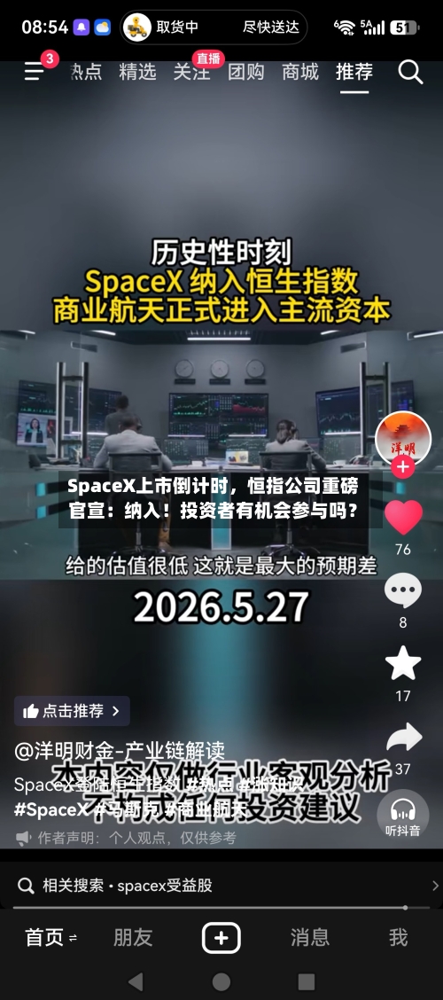 SpaceX上市倒计时，恒指公司重磅官宣：纳入！投资者有机会参与吗？-第2张图片