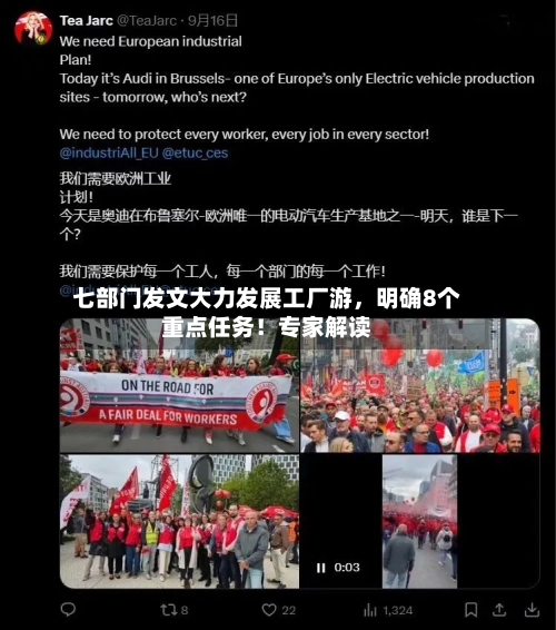 七部门发文大力发展工厂游，明确8个重点任务！专家解读-第2张图片
