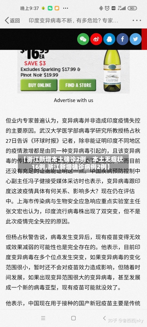 【浙江新增本土确诊2例、本土无症状16例,浙江新增确诊病例2例】-第3张图片
