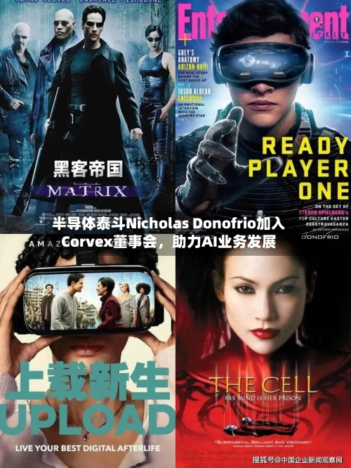 半导体泰斗Nicholas Donofrio加入Corvex董事会	，助力AI业务发展-第3张图片