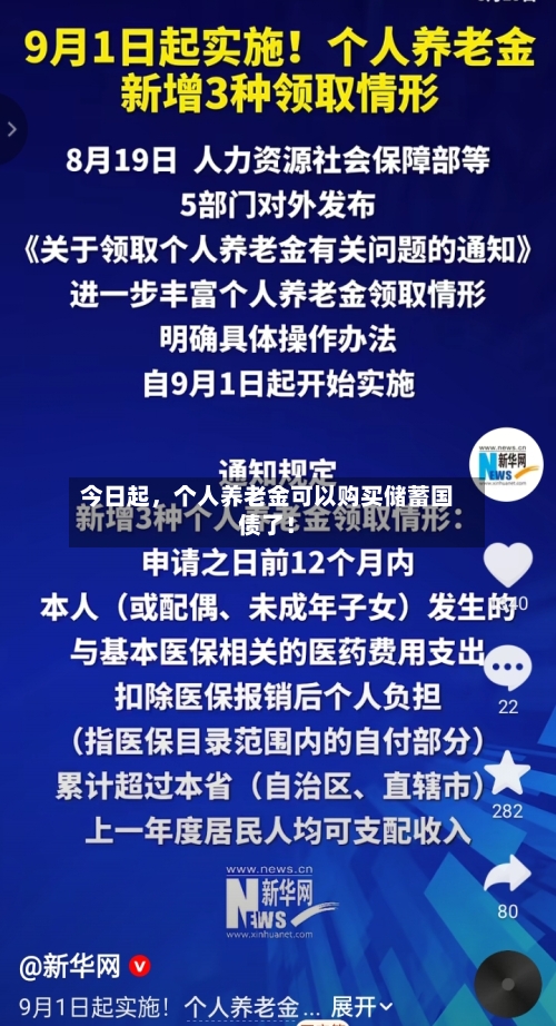 今日起，个人养老金可以购买储蓄国债了！-第3张图片