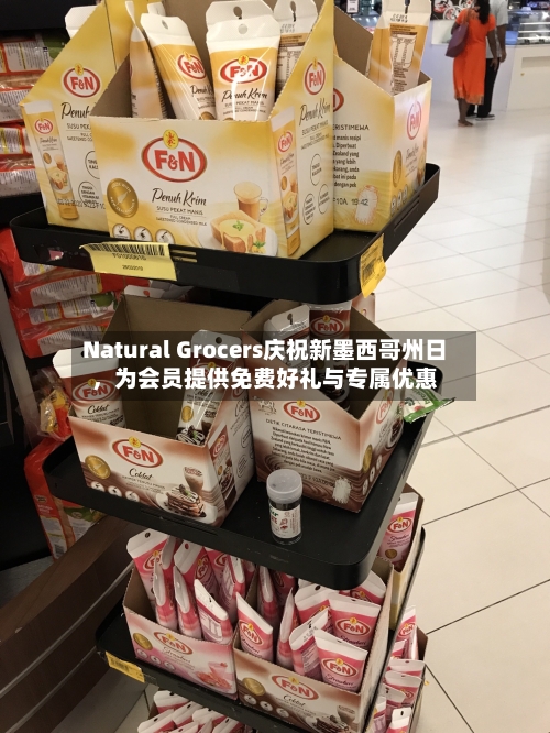Natural Grocers庆祝新墨西哥州日	，为会员提供免费好礼与专属优惠-第2张图片