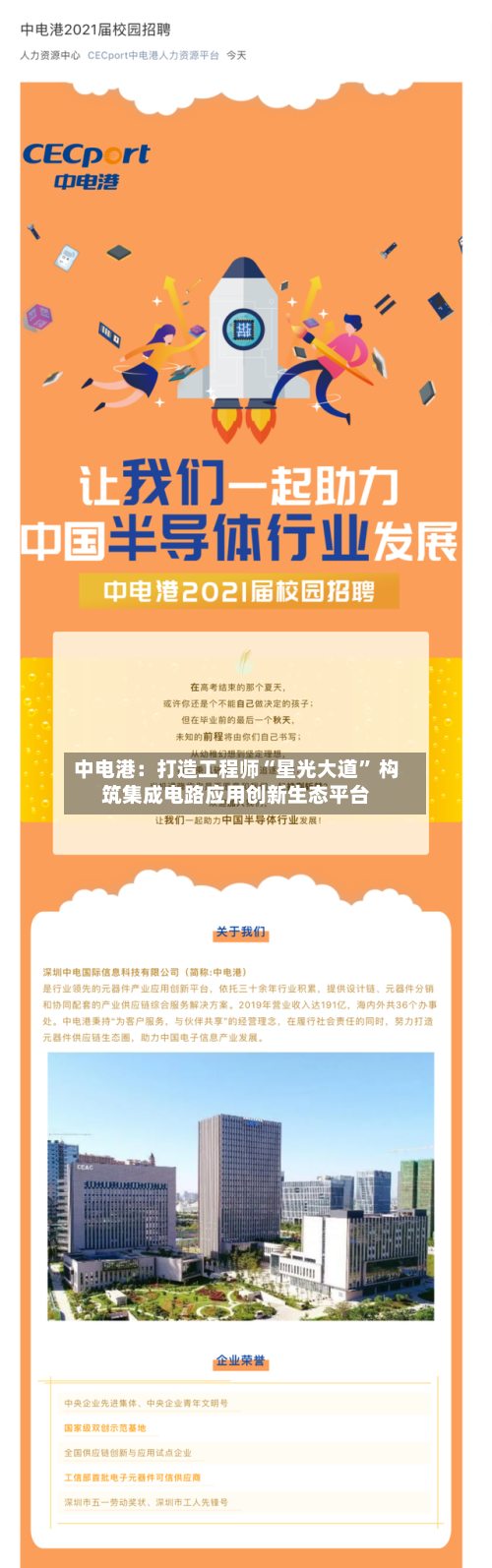 中电港：打造工程师“星光大道	” 构筑集成电路应用创新生态平台-第3张图片