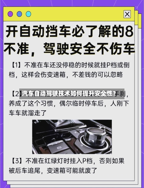 汽车自动驾驶技术如何提升安全性?-第2张图片