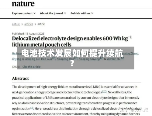 电池技术发展如何提升续航?-第2张图片