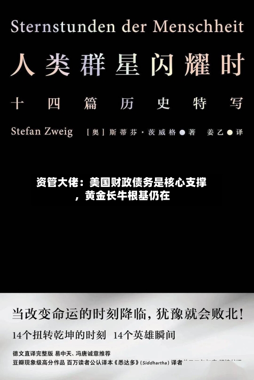 资管大佬：美国财政债务是核心支撑，黄金长牛根基仍在-第3张图片