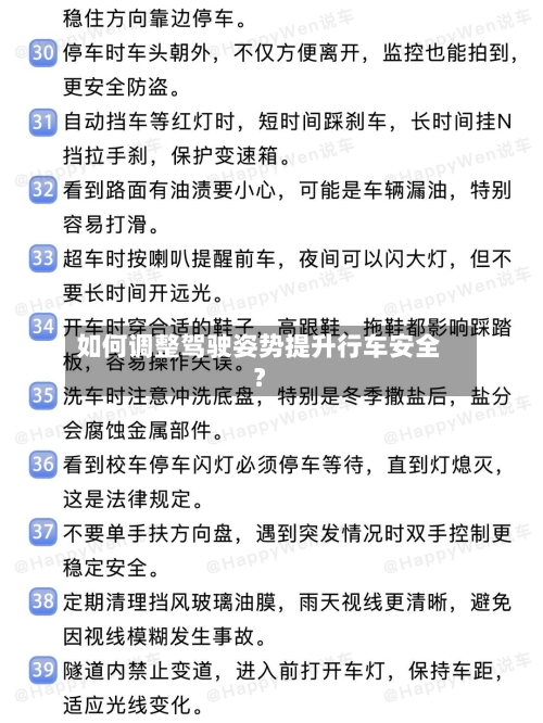 如何调整驾驶姿势提升行车安全?-第2张图片