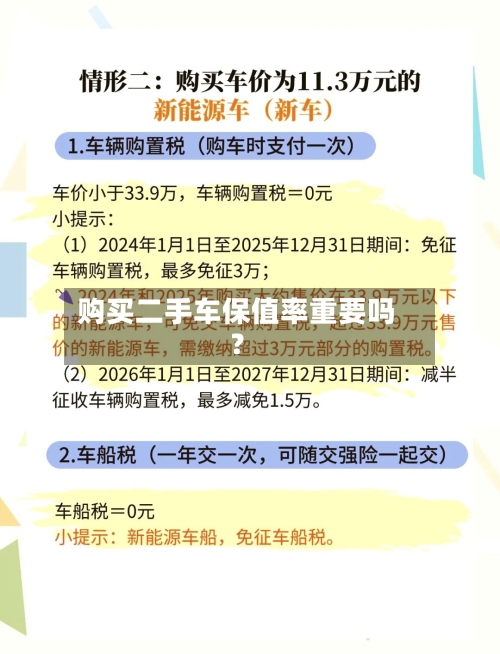 购买二手车保值率重要吗?-第3张图片