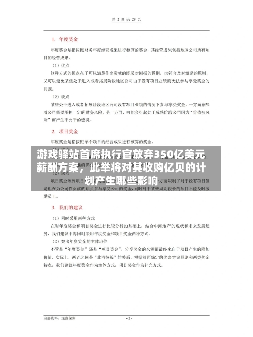 游戏驿站首席执行官放弃350亿美元薪酬方案，此举将对其收购亿贝的计划产生哪些影响-第2张图片