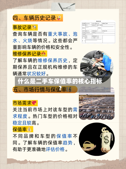 什么是二手车保值率的核心指标?-第2张图片