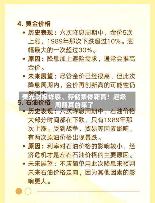 美光财报炸裂	、存储集体新高！超级周期真的来了-第2张图片