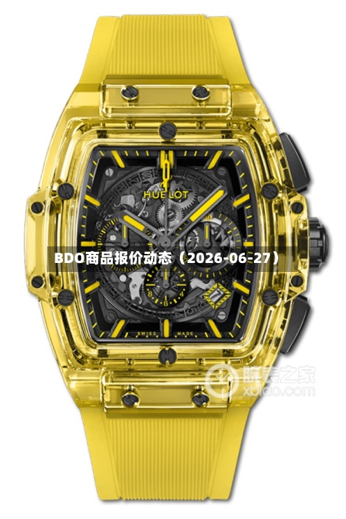 BDO商品报价动态(2026-06-27)-第3张图片