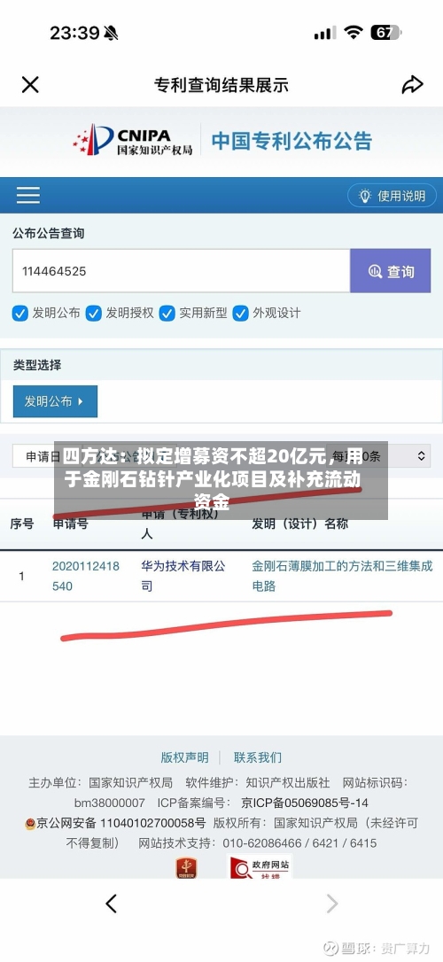 四方达：拟定增募资不超20亿元，用于金刚石钻针产业化项目及补充流动资金-第2张图片