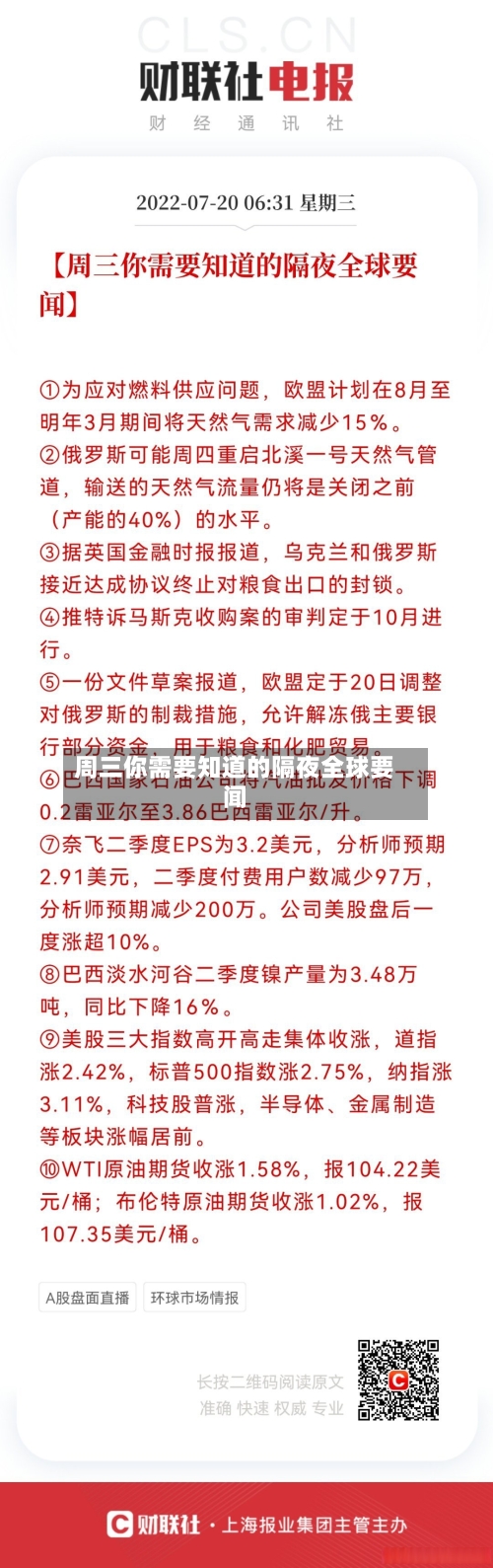 周三你需要知道的隔夜全球要闻-第2张图片