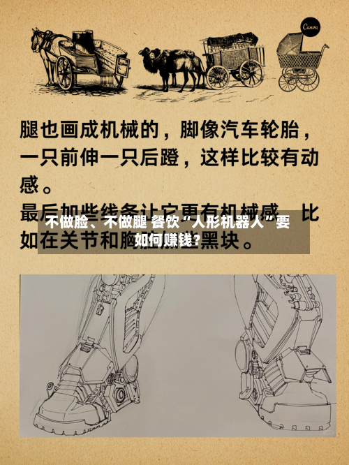 不做脸、不做腿 餐饮“人形机器人”要如何赚钱？-第2张图片