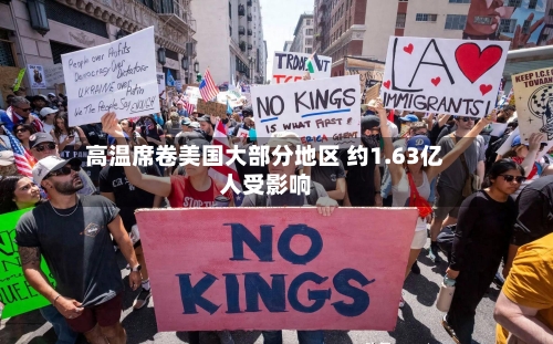 高温席卷美国大部分地区 约1.63亿人受影响