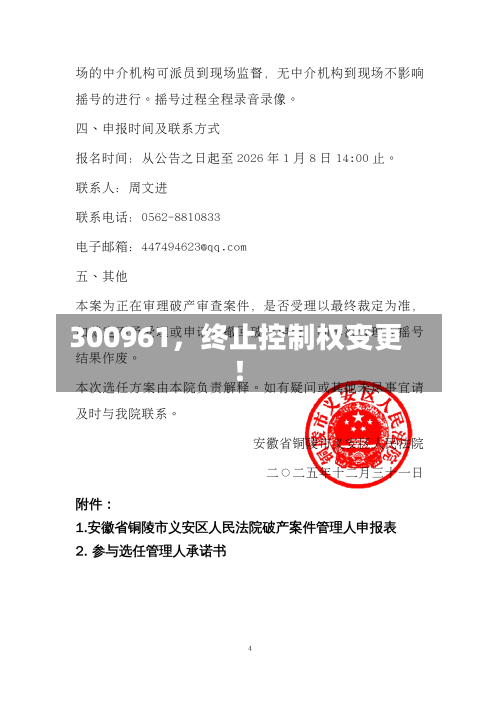 300961，终止控制权变更！-第2张图片