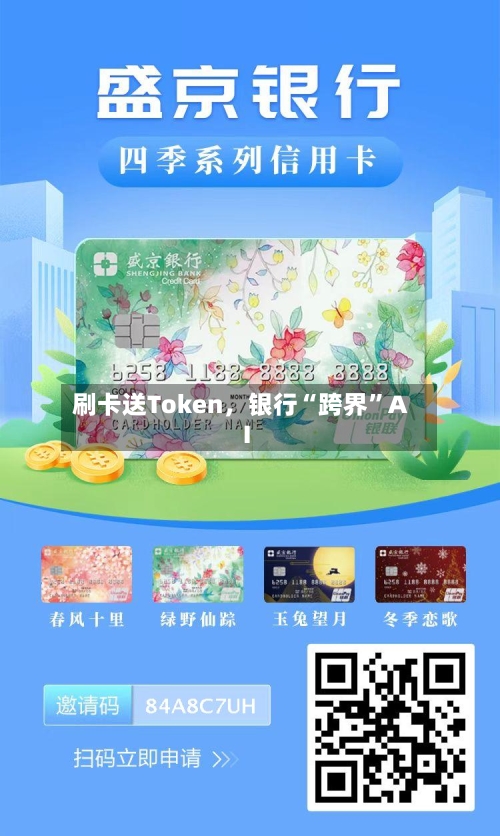 刷卡送Token，银行“跨界”AI-第2张图片