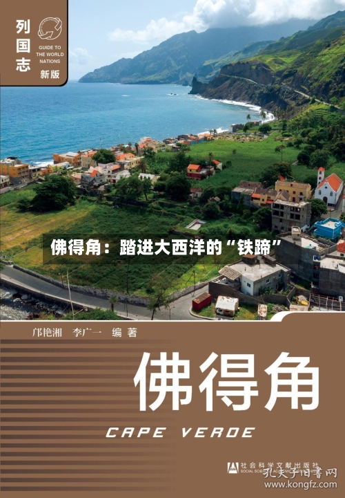 佛得角：踏进大西洋的“铁蹄”-第3张图片