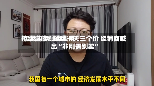 PC及内存硬盘费用持续高位：硬盘一天三个价 经销商喊出“非刚需别买	”-第2张图片