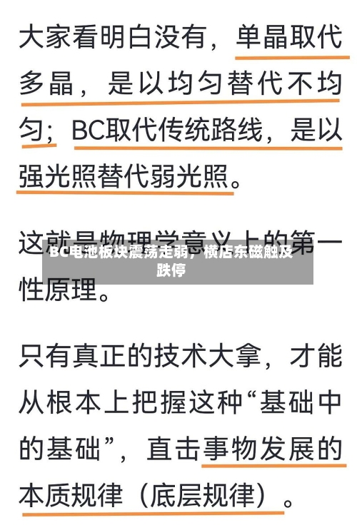BC电池板块震荡走弱	，横店东磁触及跌停-第2张图片