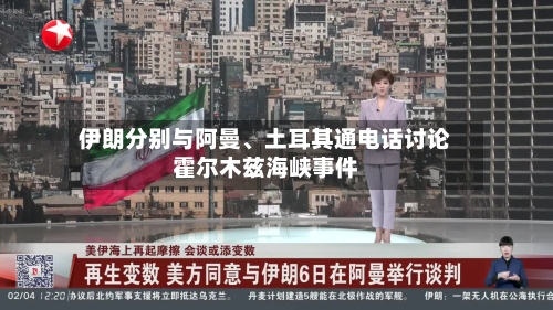 伊朗分别与阿曼、土耳其通电话讨论霍尔木兹海峡事件-第2张图片