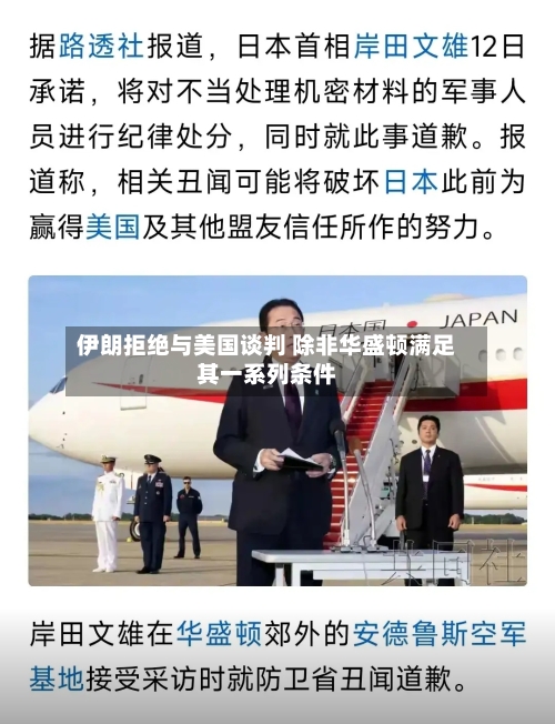 伊朗拒绝与美国谈判 除非华盛顿满足其一系列条件