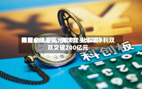 券商业绩迎高光时刻！比较高预增693.5%，两大龙头半年净利双双突破200亿元-第2张图片