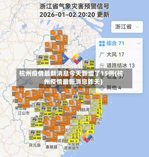 杭州疫情最新消息今天新增了15例(杭州疫情最新消息昨天)