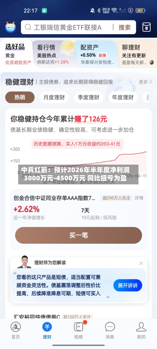 中兵红箭：预计2026年半年度净利润3000万元-4500万元 同比扭亏为盈-第2张图片