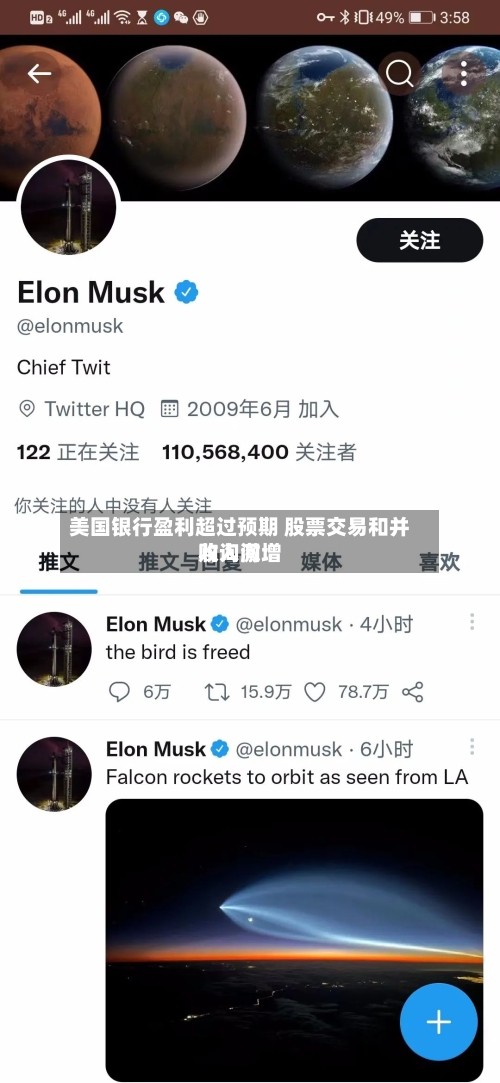 美国银行盈利超过预期 股票交易和并购询问收入激增-第2张图片