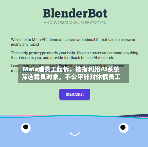 Meta遭员工起诉，被指利用AI系统筛选裁员对象，不公平针对休假员工-第3张图片