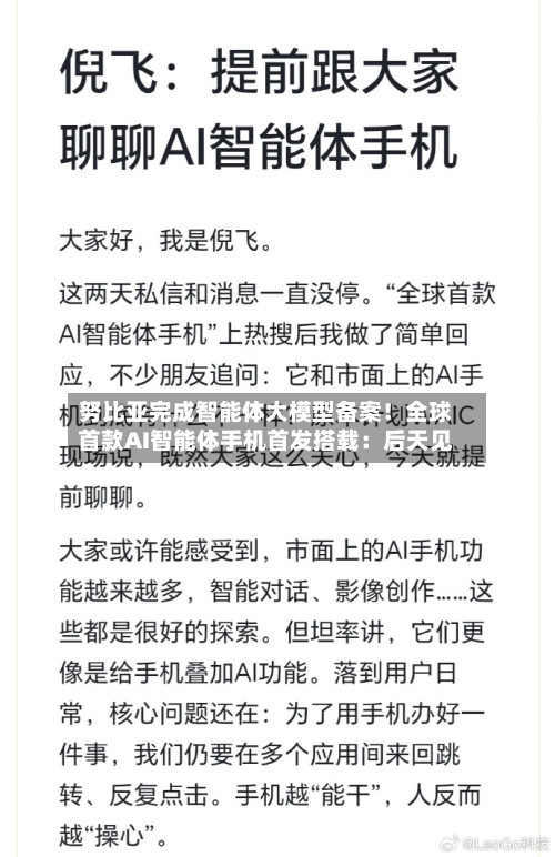 努比亚完成智能体大模型备案！全球首款AI智能体手机首发搭载：后天见-第3张图片