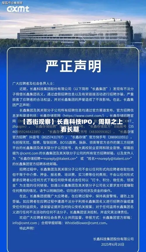 【西街观察】长鑫科技IPO，周期之上看长期-第3张图片