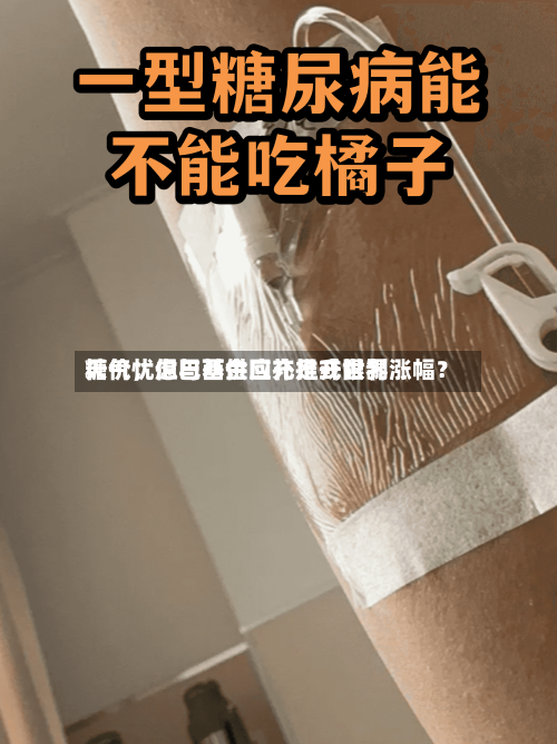 天气忧虑与基金回补推升世界糖价	，但巴西供应充足或限制涨幅？-第1张图片