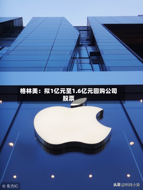 格林美:拟1亿元至1.6亿元回购公司股票