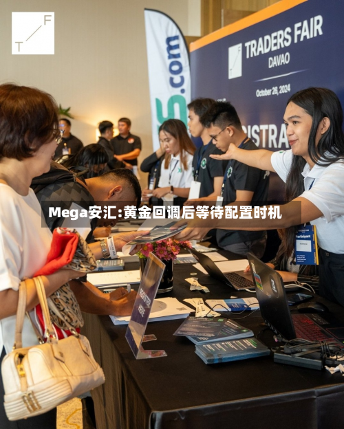 Mega安汇:黄金回调后等待配置时机-第3张图片
