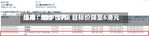 小摩：特步世界维持“增持”评级 目标价降至6港元-第2张图片