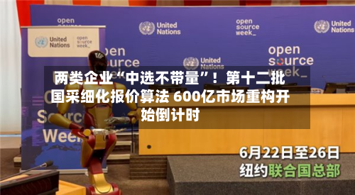 两类企业“中选不带量”！第十二批国采细化报价算法 600亿市场重构开始倒计时-第2张图片