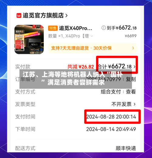 江苏、上海等地将机器人纳入“国补” 满足消费者尝鲜需求-第3张图片