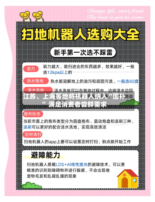 江苏	、上海等地将机器人纳入“国补	” 满足消费者尝鲜需求-第2张图片