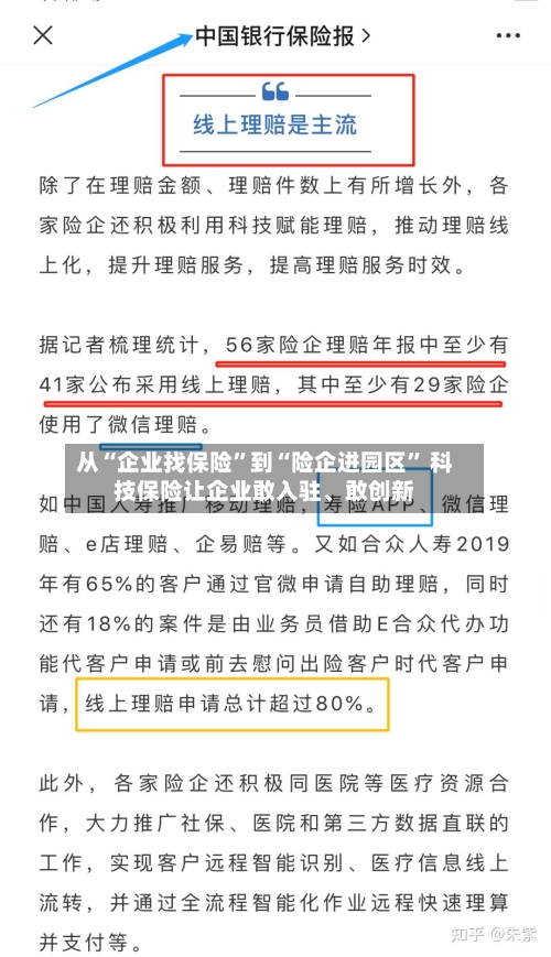 从“企业找保险”到“险企进园区	” 科技保险让企业敢入驻	、敢创新-第2张图片