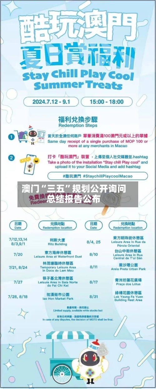 澳门“三五”规划公开询问总结报告公布-第3张图片
