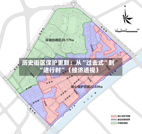 历史街区保护更新：从“过去式”到“进行时”（经济透视）-第3张图片