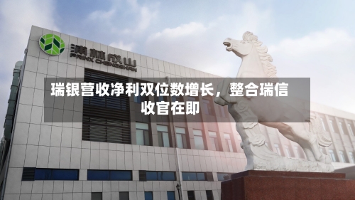 瑞银营收净利双位数增长	，整合瑞信收官在即-第2张图片