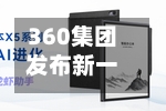 360集团发布新一代企业智能体工作平台“纳米Work”-第3张图片