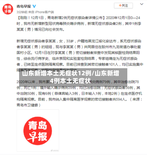 山东新增本土无症状12例/山东新增4例本土无症状-第2张图片