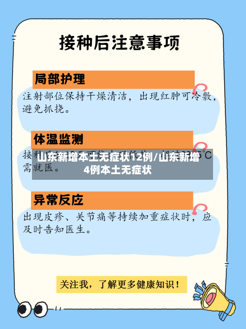 山东新增本土无症状12例/山东新增4例本土无症状-第3张图片