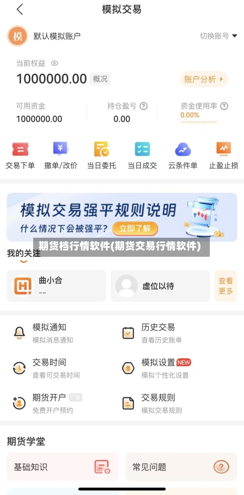期货档行情软件(期货交易行情软件)