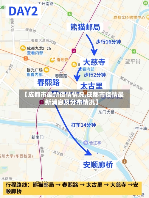 【成都市最新疫情情况,成都市疫情最新消息及分布情况】-第2张图片